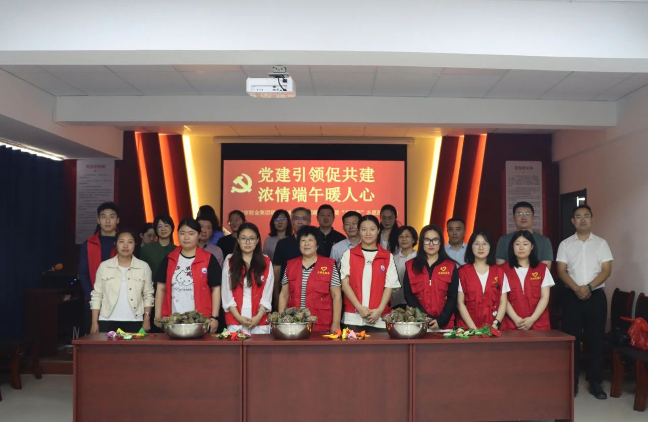 市財(cái)金集團(tuán)到“雙報(bào)到”社區(qū)開(kāi)展“黨建引領(lǐng)促共建 濃情端午暖人