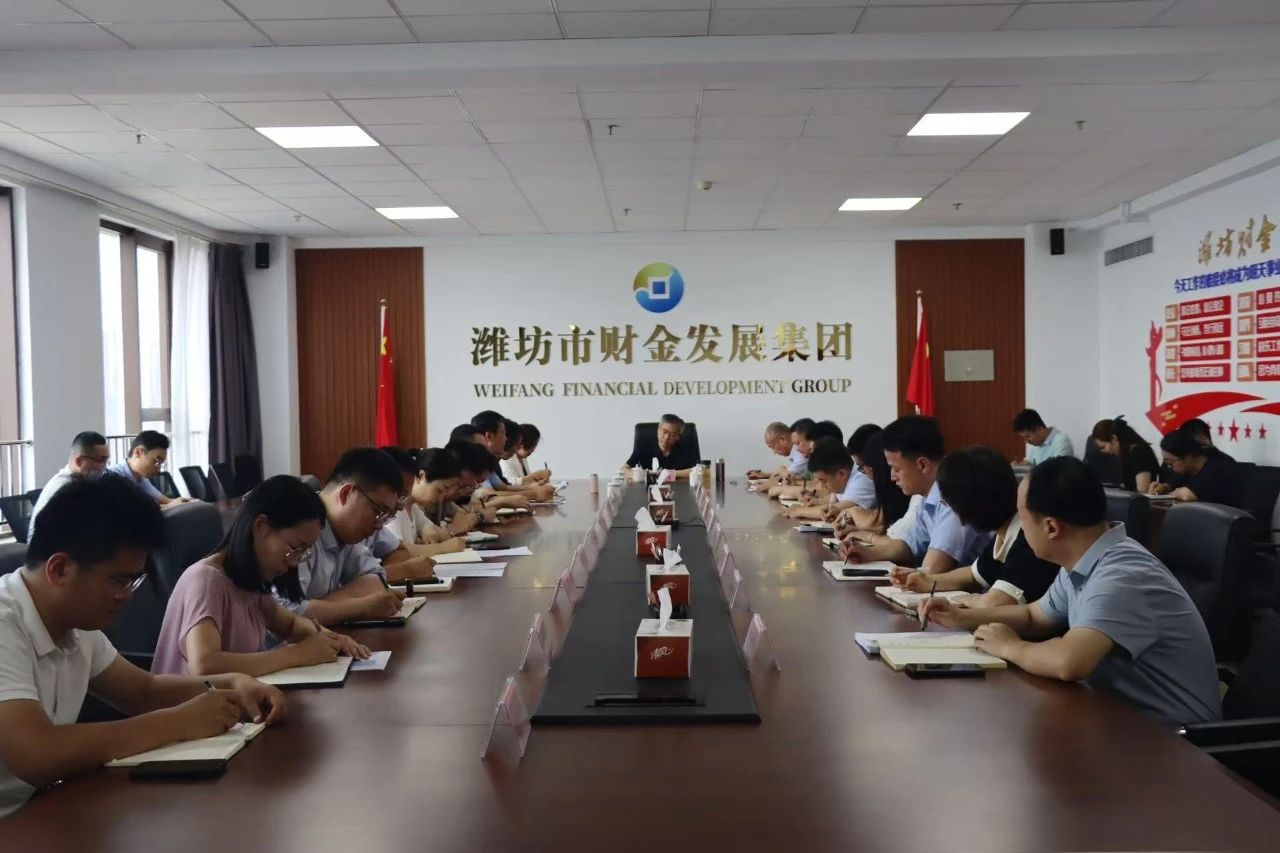 市財(cái)金集團(tuán)召開(kāi)上半年工作總結(jié)會(huì)議